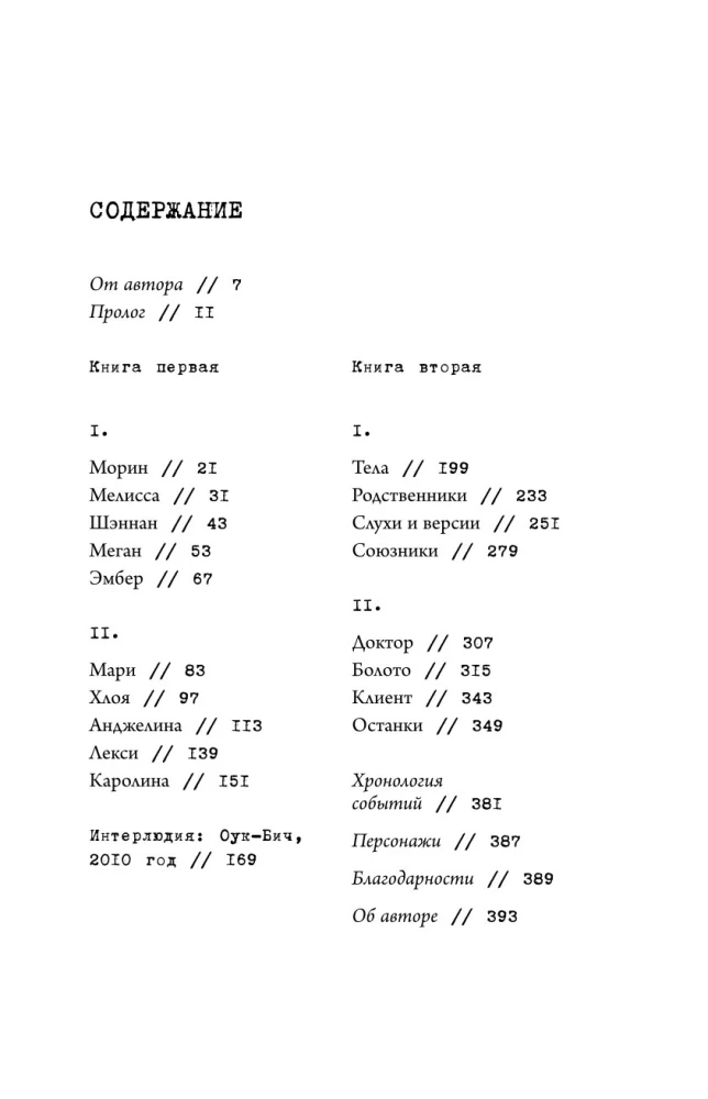 Zaginione dziewczyny. Nierozwiązana tajemnica seryjnego mordercy