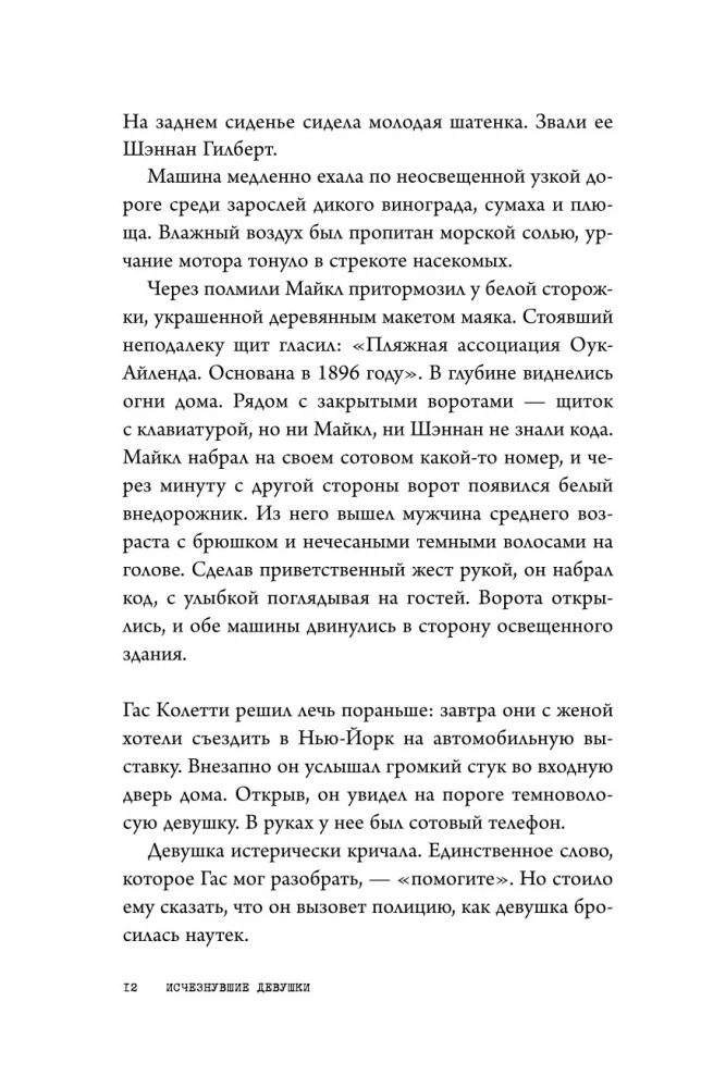 Zaginione dziewczyny. Nierozwiązana tajemnica seryjnego mordercy