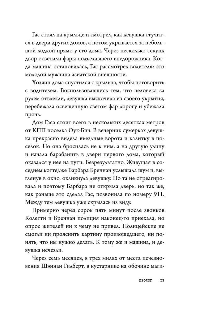 Zaginione dziewczyny. Nierozwiązana tajemnica seryjnego mordercy