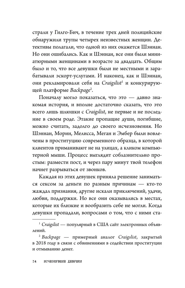 Zaginione dziewczyny. Nierozwiązana tajemnica seryjnego mordercy