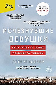 Zaginione dziewczyny. Nierozwiązana tajemnica seryjnego mordercy