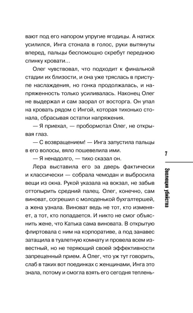 Evolūcija slepkavībai