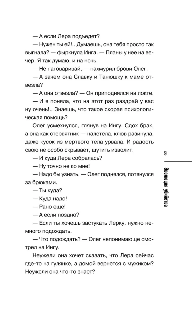 Evolūcija slepkavībai