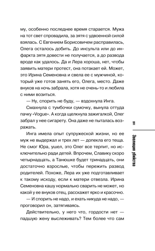 Evolūcija slepkavībai