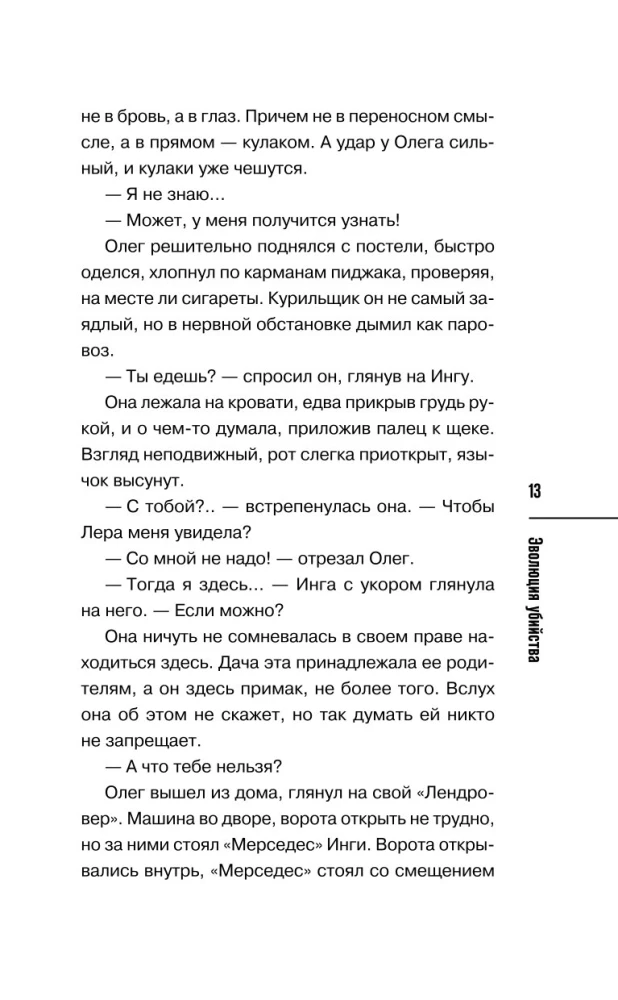 Evolūcija slepkavībai