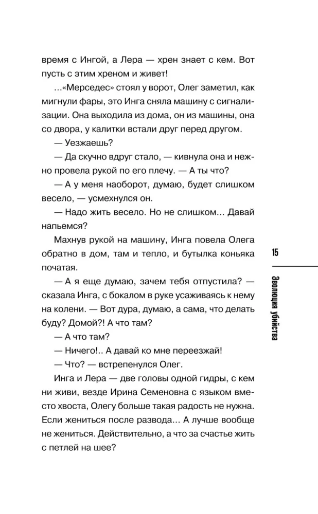 Evolūcija slepkavībai