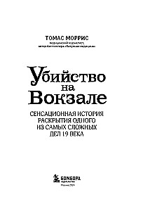 Slepkavība stacijā. Sensacionāla stāsts par viena no sarežģītākajiem 19. gadsimta lietām atklāšanu