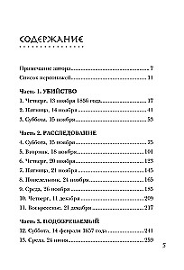 Убийство на вокзале. Сенсационная история раскрытия одного из самых сложных дел 19 века