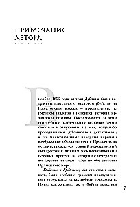 Убийство на вокзале. Сенсационная история раскрытия одного из самых сложных дел 19 века