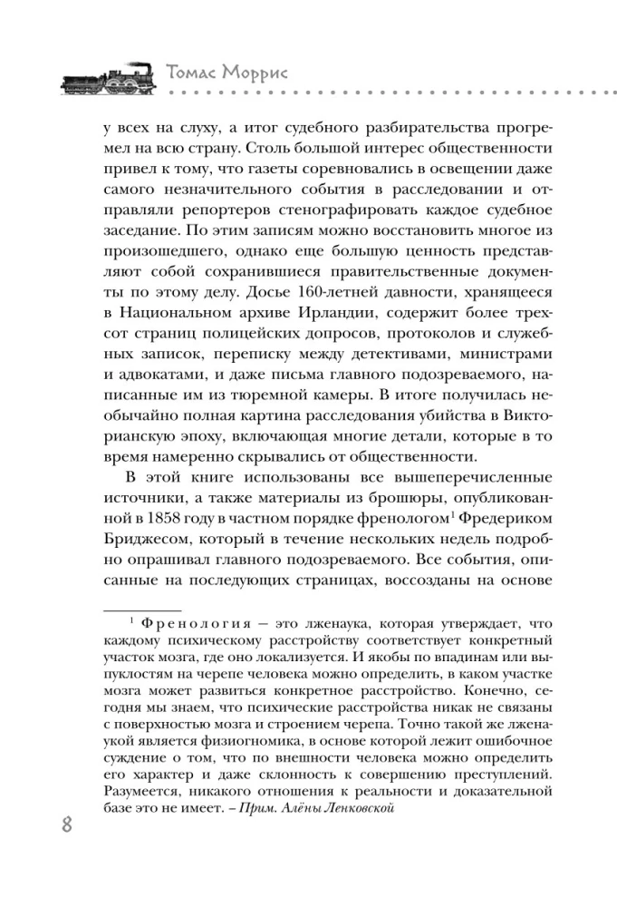 Slepkavība stacijā. Sensacionāla stāsts par viena no sarežģītākajiem 19. gadsimta lietām atklāšanu