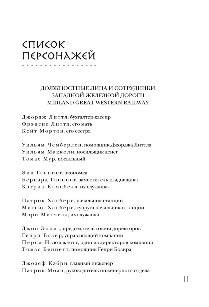 Убийство на вокзале. Сенсационная история раскрытия одного из самых сложных дел 19 века