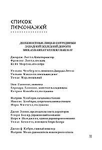 Убийство на вокзале. Сенсационная история раскрытия одного из самых сложных дел 19 века
