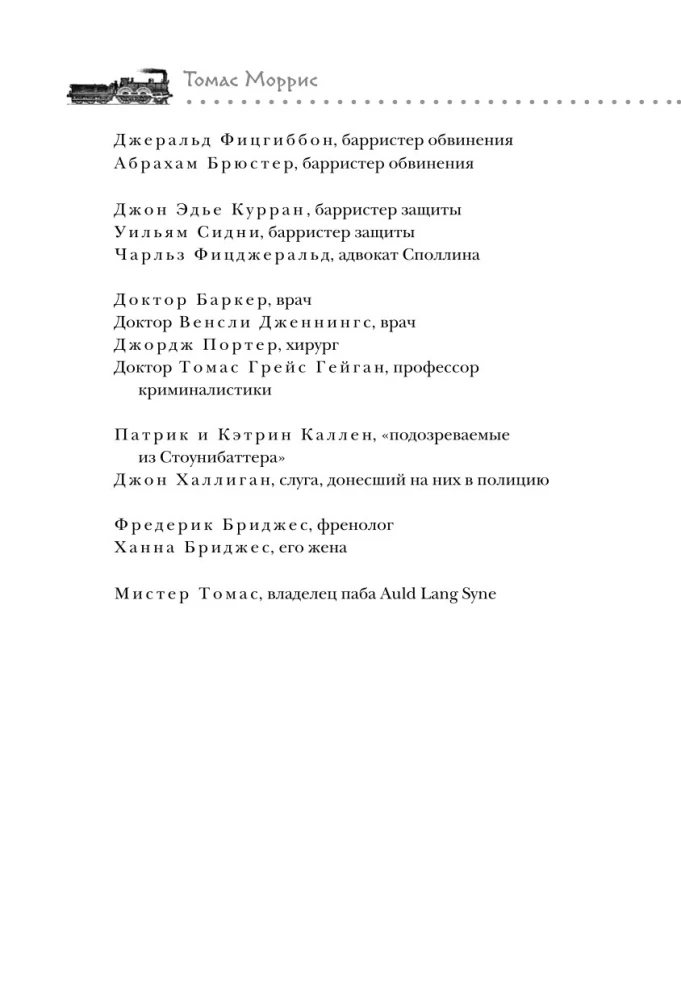 Slepkavība stacijā. Sensacionāla stāsts par viena no sarežģītākajiem 19. gadsimta lietām atklāšanu