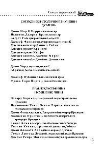 Убийство на вокзале. Сенсационная история раскрытия одного из самых сложных дел 19 века