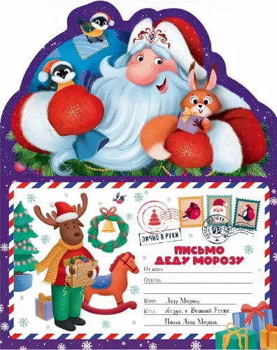 Letter to Santa Claus. Santa Claus