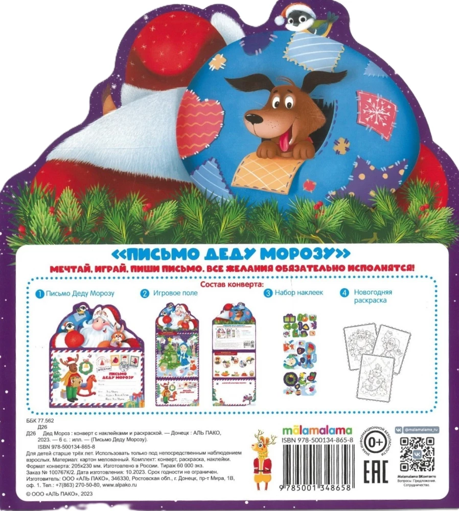 Письмо Деду Морозу. Дед Мороз