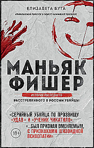 Der Maniac Fisher. Die Geschichte des letzten Hinrichtungen in Russland