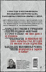 Der Maniac Fisher. Die Geschichte des letzten Hinrichtungen in Russland