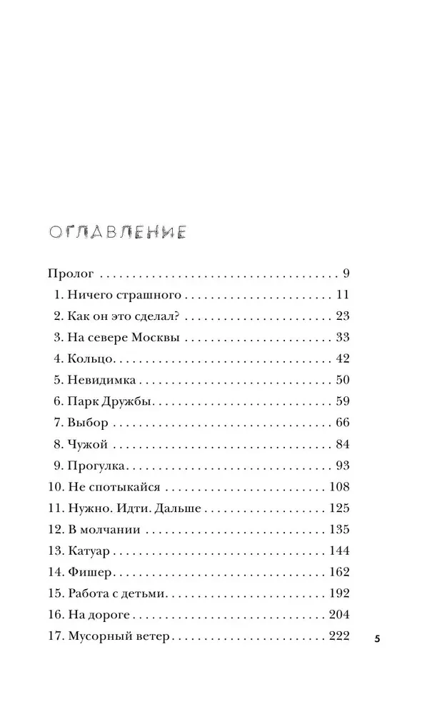 Der Maniac Fisher. Die Geschichte des letzten Hinrichtungen in Russland