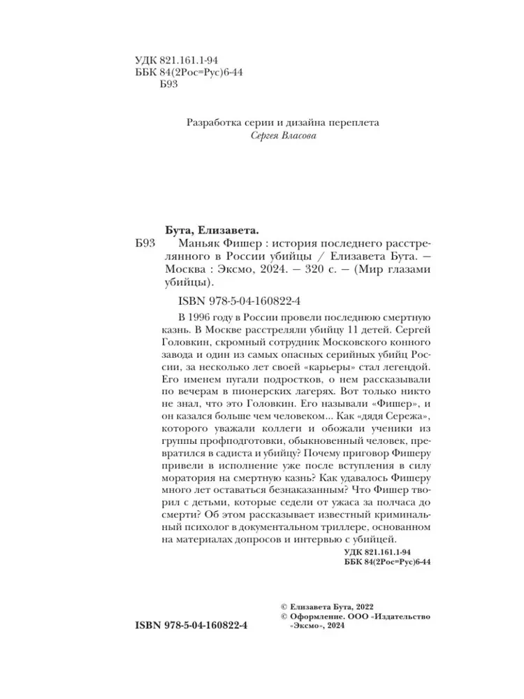 Der Maniac Fisher. Die Geschichte des letzten Hinrichtungen in Russland