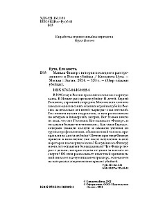 Der Maniac Fisher. Die Geschichte des letzten Hinrichtungen in Russland