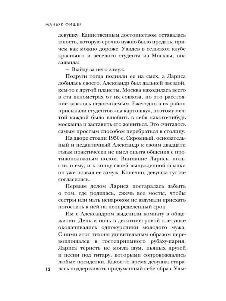 Der Maniac Fisher. Die Geschichte des letzten Hinrichtungen in Russland