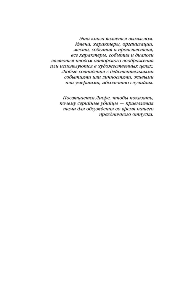 Внутри убийцы