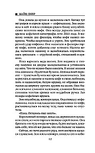 Внутри убийцы
