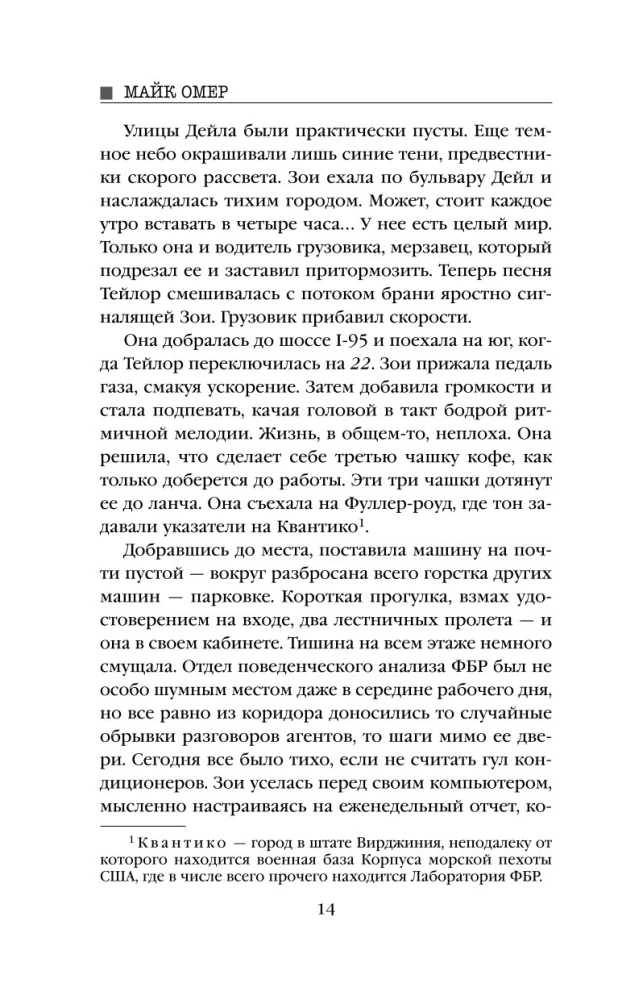 Внутри убийцы