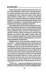 Внутри убийцы