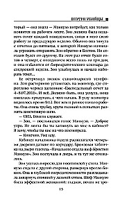 Внутри убийцы