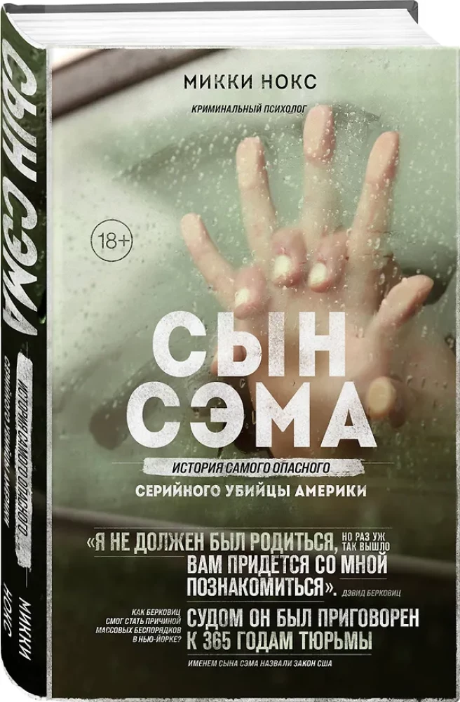 Syn Sama. Historia najbardziej niebezpiecznego seryjnego mordercy w Ameryce