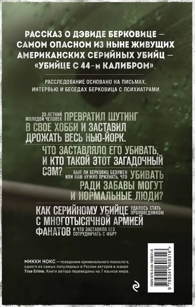 Syn Sama. Historia najbardziej niebezpiecznego seryjnego mordercy w Ameryce