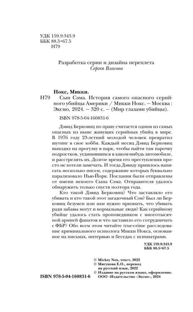 Syn Sama. Historia najbardziej niebezpiecznego seryjnego mordercy w Ameryce