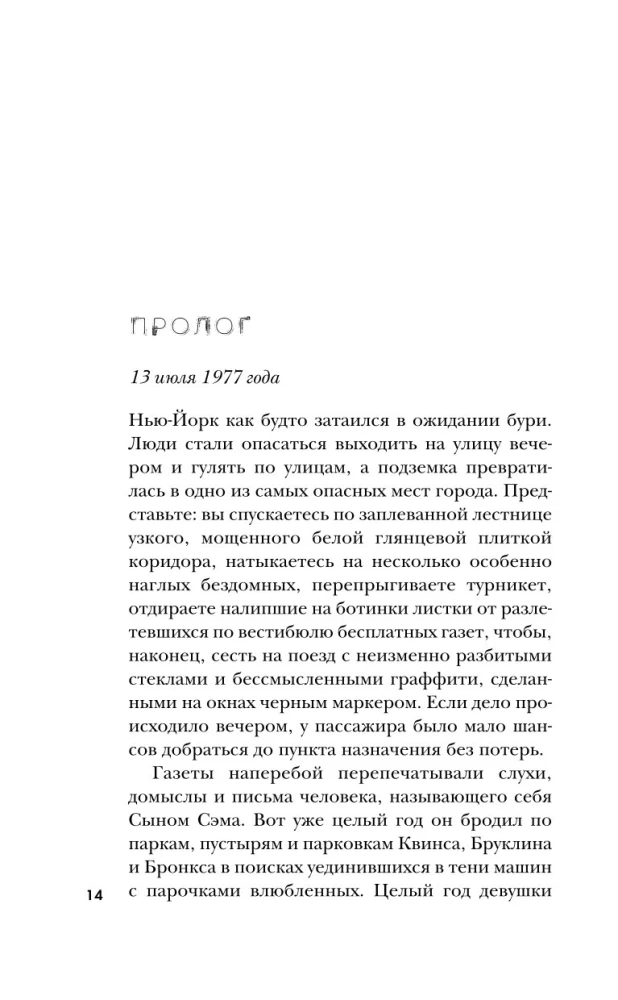 Syn Sama. Historia najbardziej niebezpiecznego seryjnego mordercy w Ameryce