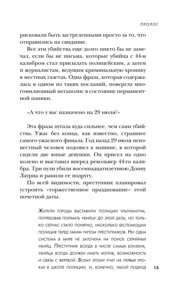 Syn Sama. Historia najbardziej niebezpiecznego seryjnego mordercy w Ameryce