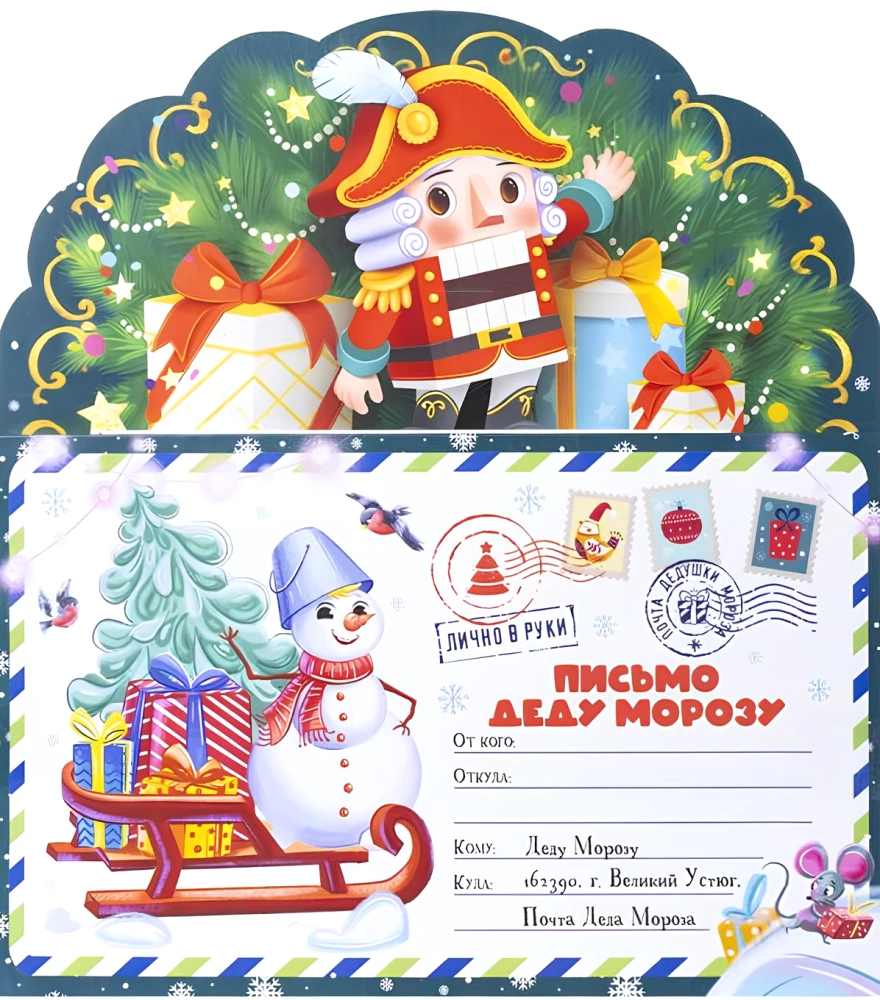 Letter to Santa Claus. The Nutcracker