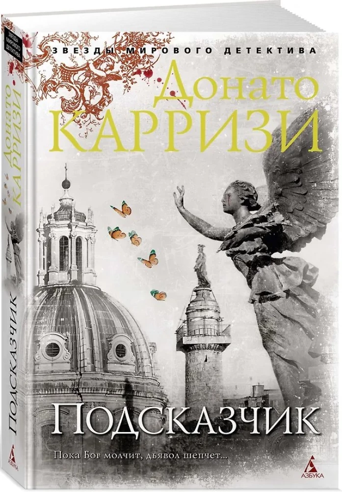 Подсказчик