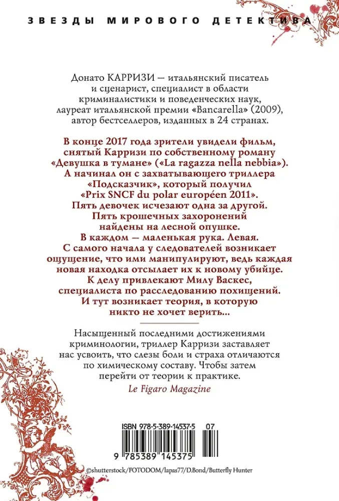 Подсказчик