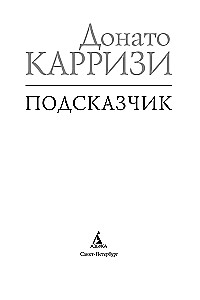 Подсказчик