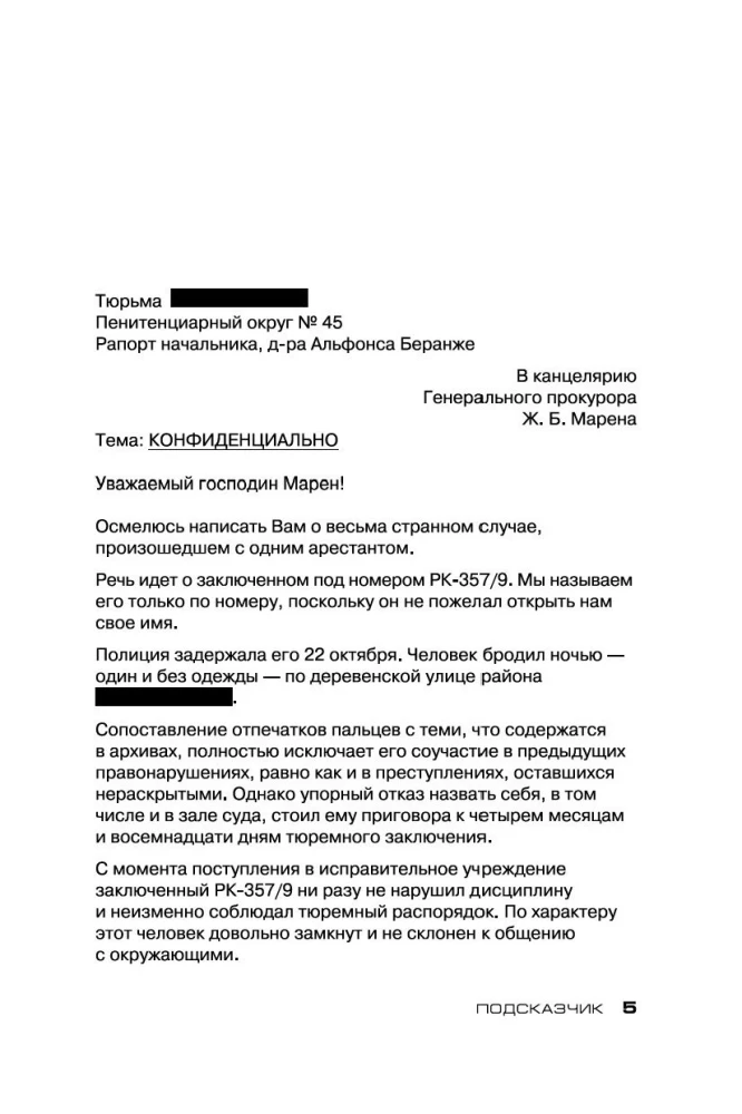 Подсказчик