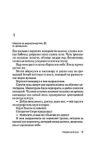 Подсказчик