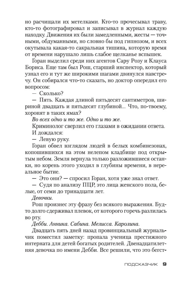 Подсказчик