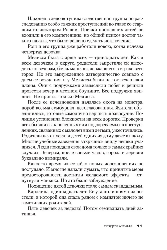 Подсказчик