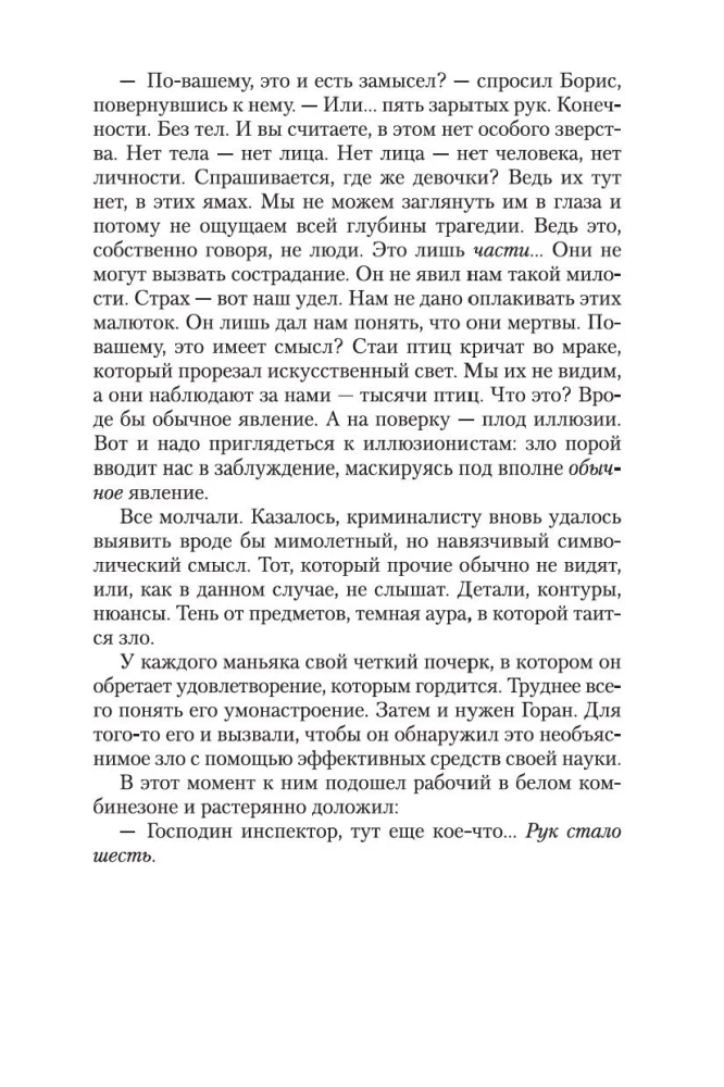 Подсказчик