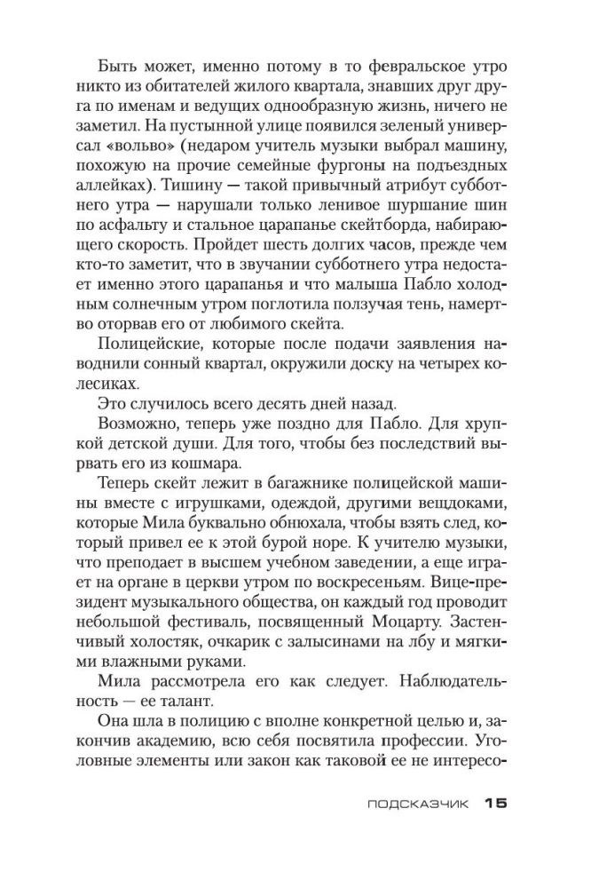 Подсказчик