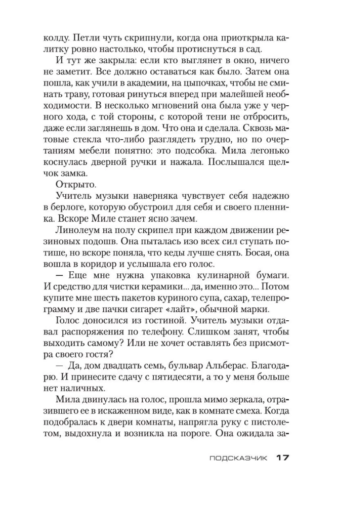 Подсказчик