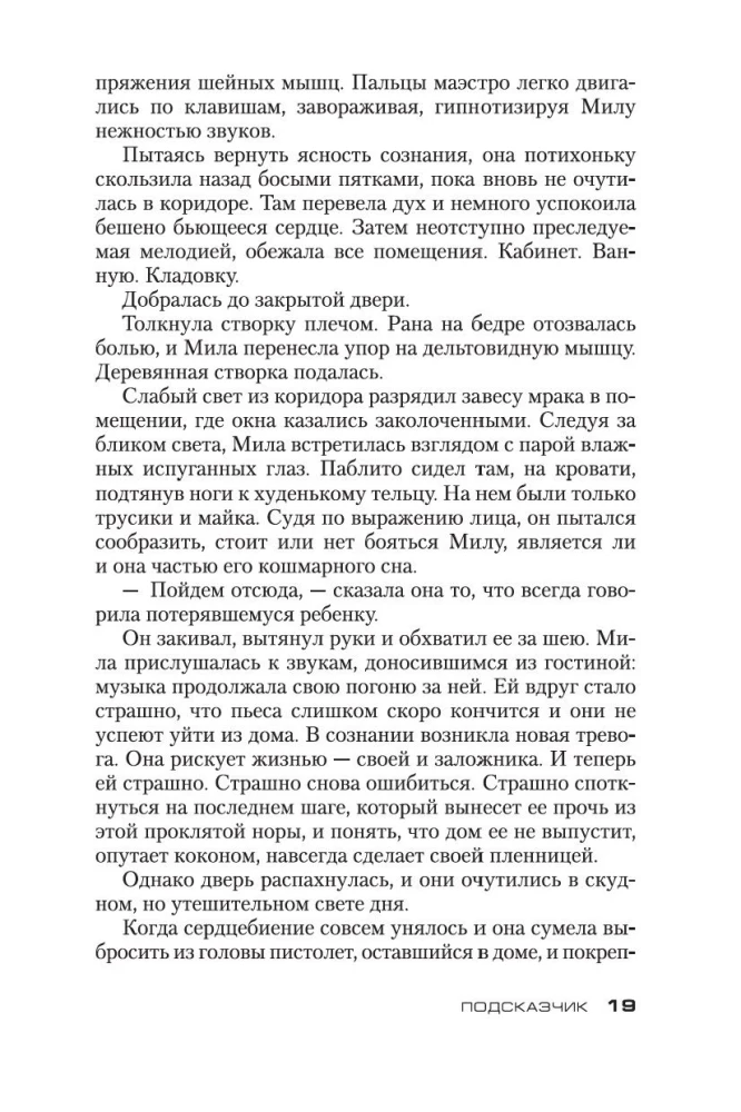 Подсказчик