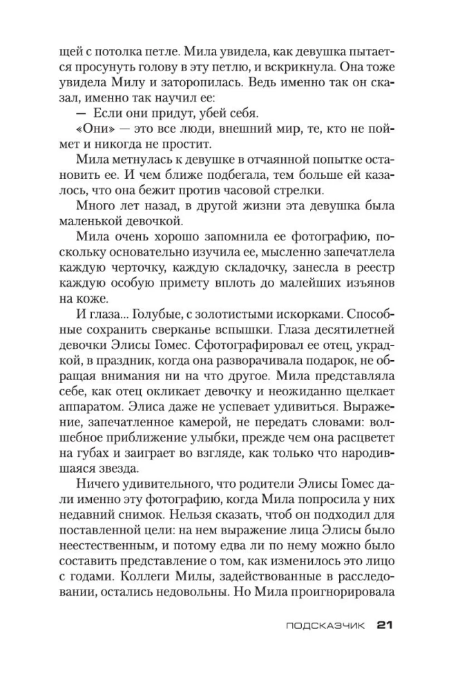 Подсказчик