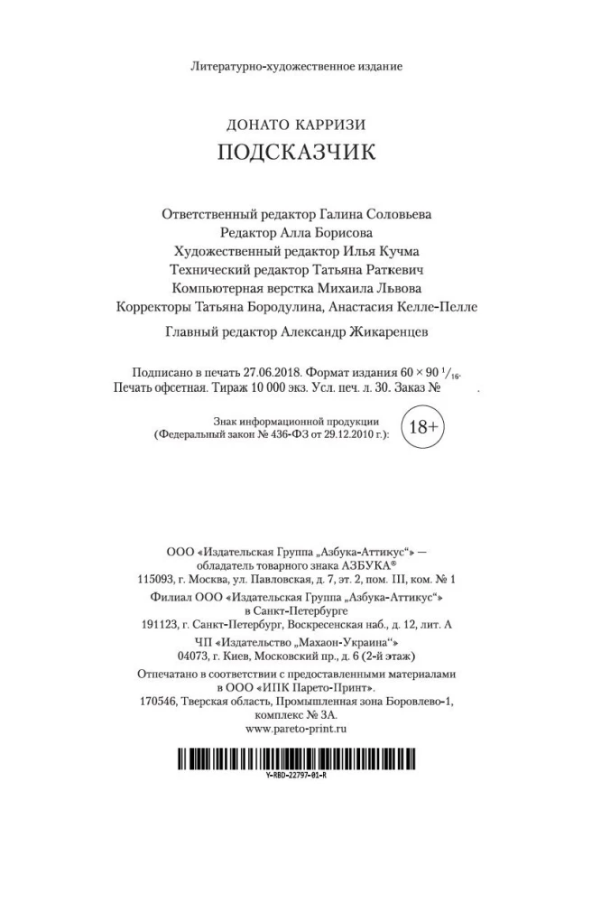 Подсказчик